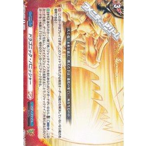 画像: 【R】ドラゴニック・パニッシャー