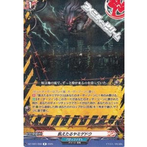 画像: 【R】飢えたるヤミゲドウ