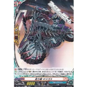 画像: 【R】走り屋 エリゴス