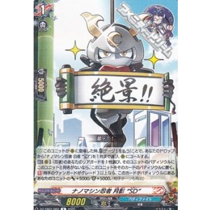 画像: 【R】ナノマシン忍者 月影 “SD”