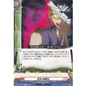 画像: 【R】忍法 蛇睨み