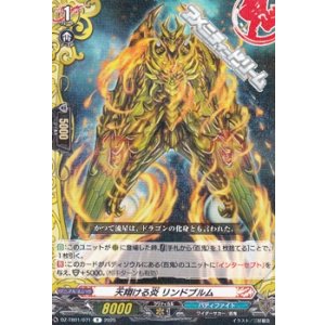 画像: 【R】天翔ける炎 リンドブルム