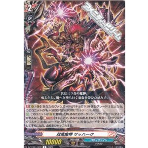 画像: 【R】双竜魔神 ザッハーク