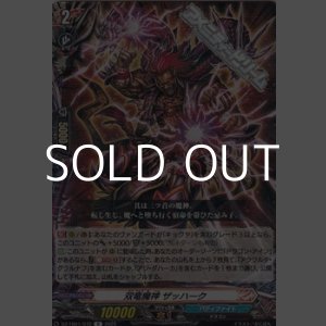 画像: 【R】双竜魔神 ザッハーク