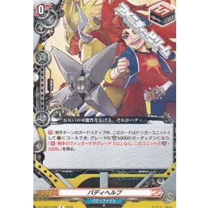 画像: 【R】バディヘルプ