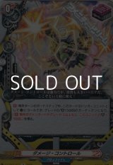 画像: 【R】ダメージ・コントロール