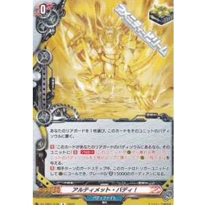 画像: 【R】アルティメット・バディ！