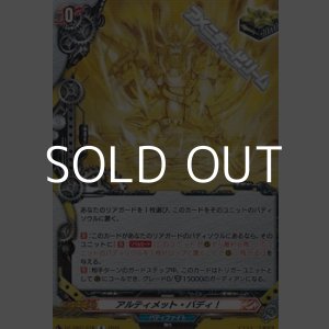 画像: 【R】アルティメット・バディ！
