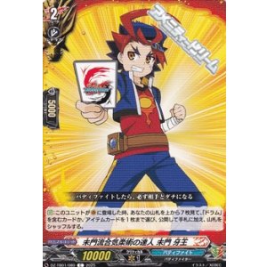画像: 【C】未門流合気柔術の達人 未門 牙王
