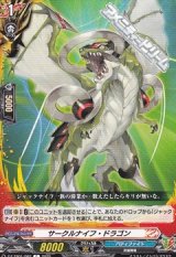 画像: 【C】サークルナイフ・ドラゴン