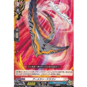 画像: 【C】ブーメラン・ドラゴン