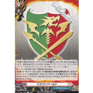 画像: 【C】ドラゴンワールド