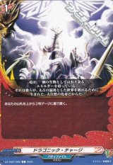 画像: 【C】ドラゴニック・チャージ