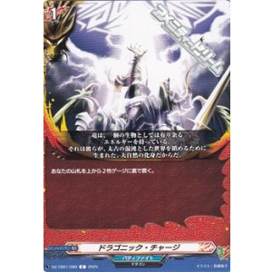 画像: 【C】ドラゴニック・チャージ