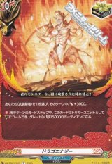 画像: 【C】ドラゴエナジー
