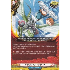 画像: 【C】ドラゴニック・トラスト
