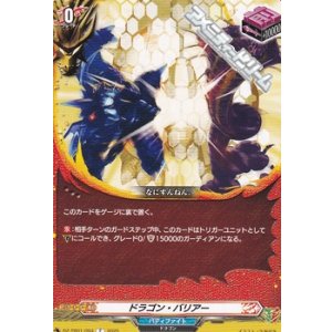 画像: 【C】ドラゴン・バリアー