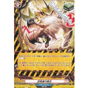 画像: 【C】百鬼壊力雷牙