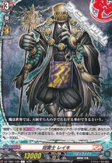 画像: 【C】招雷士 レイキ