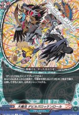 画像: 【C】大魔法 デビルズロッケンロール