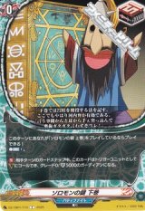 画像: 【C】ソロモンの鍵 下巻