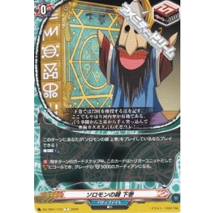 画像: 【C】ソロモンの鍵 下巻
