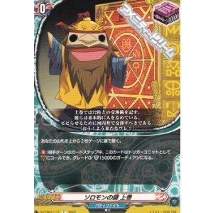 画像: 【C】ソロモンの鍵 上巻