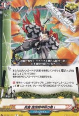 画像: 【C】奥義 護国闘神剣の舞！