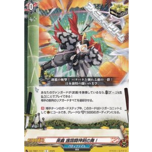 画像: 【C】奥義 護国闘神剣の舞！