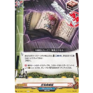 画像: 【C】百鬼閻魔帳