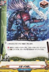 画像: 【C】水術 水泡隠し
