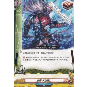 画像: 【C】水術 水泡隠し