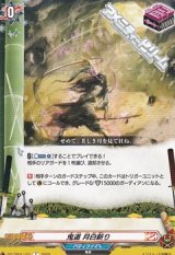 画像: 【C】鬼道 月白斬り