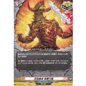 画像: 【C】百鬼魔導 竜善尺魔