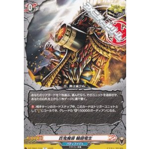 画像: 【C】百鬼魔導 輪廻竜生
