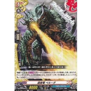 画像: 【C】緑紫竜 ペルーダ
