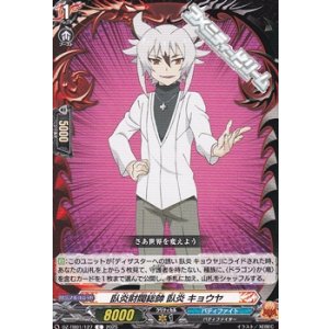 画像: 【C】臥炎財閥総帥 臥炎 キョウヤ
