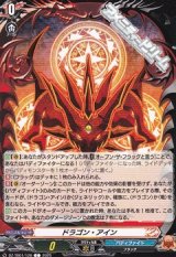 画像: 【C】ドラゴン・アイン