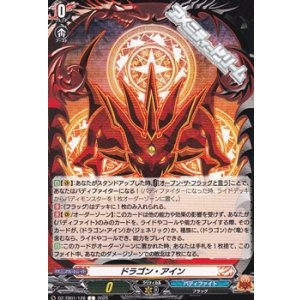 画像: 【C】ドラゴン・アイン