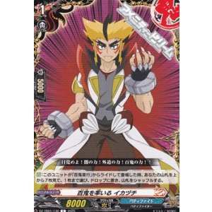 画像: 【C】百鬼を率いる イカヅチ