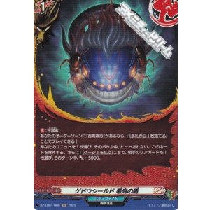 画像: 【H】ゲドウシールド 悪鬼の盾