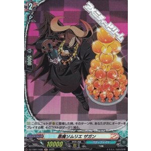 画像: 【H】悪魔ソムリエ ザガン
