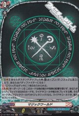 画像: 【H】マジックワールド