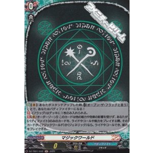 画像: 【H】マジックワールド