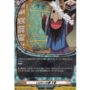 画像: 【H】ソロモンの鍵 下巻