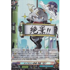 画像: 【H】ナノマシン忍者 月影 “SD”
