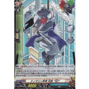画像: 【H】ナノマシン忍者 白夜 “SD”