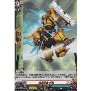 画像: 【H】加速忍者 疾風