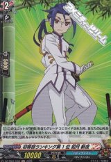 画像: 【H】初等部ランキング第1位 如月 斬夜