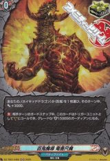 画像: 【H】百鬼魔導 竜善尺魔